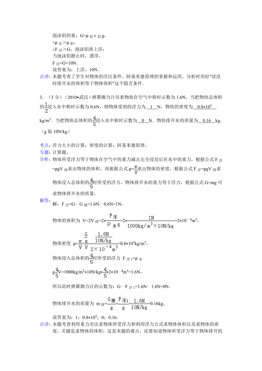 初三物理压强和浮力单元测验及解析_第2页