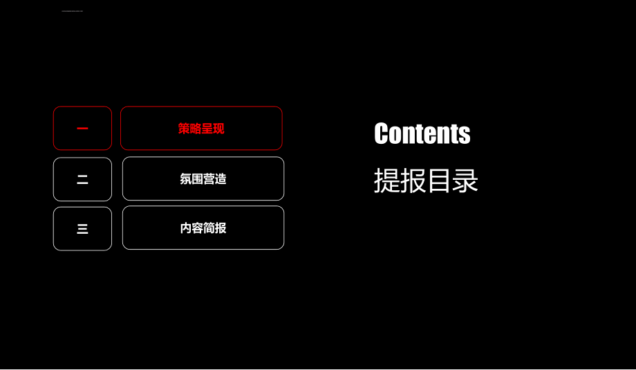 鑫城楼盘房地产项目盛大开盘活动策划案【可编辑开盘活动方案_第2页