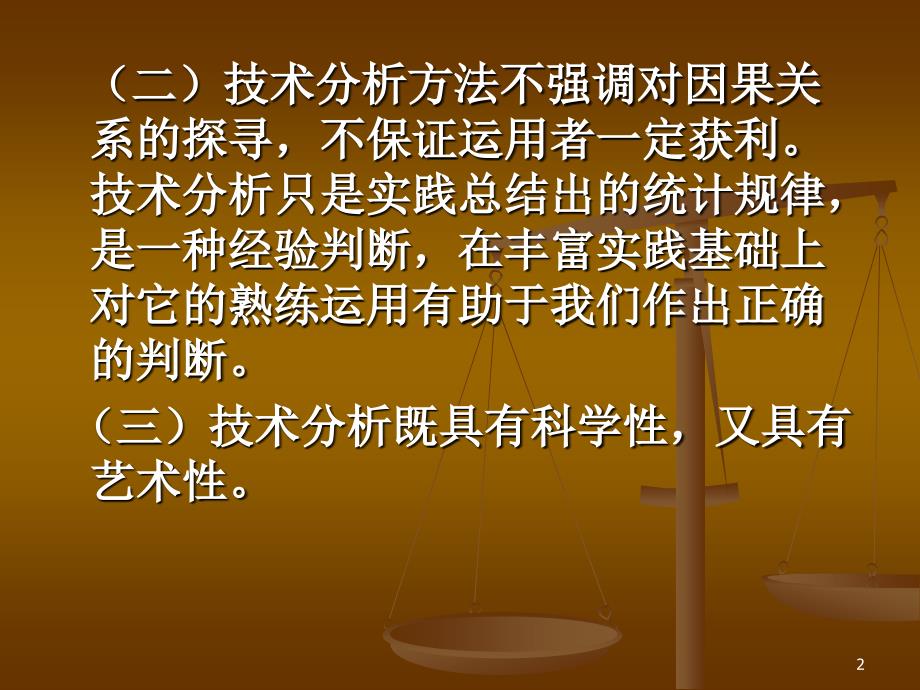 证券投资技术分析概述(1)_第2页