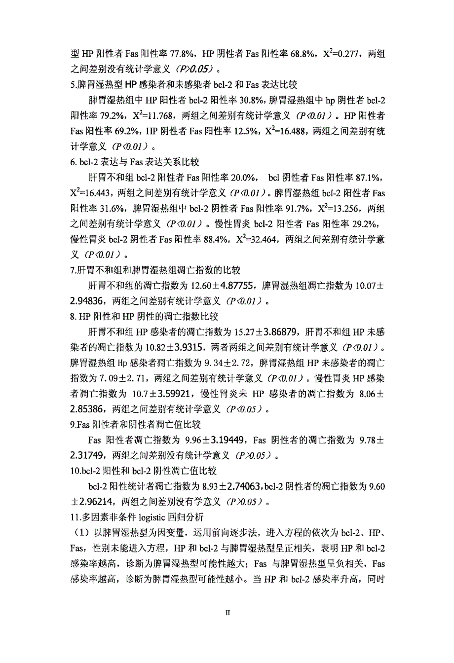 慢性胃炎细胞凋亡基因表达与部分证型相关性初步研究_第3页