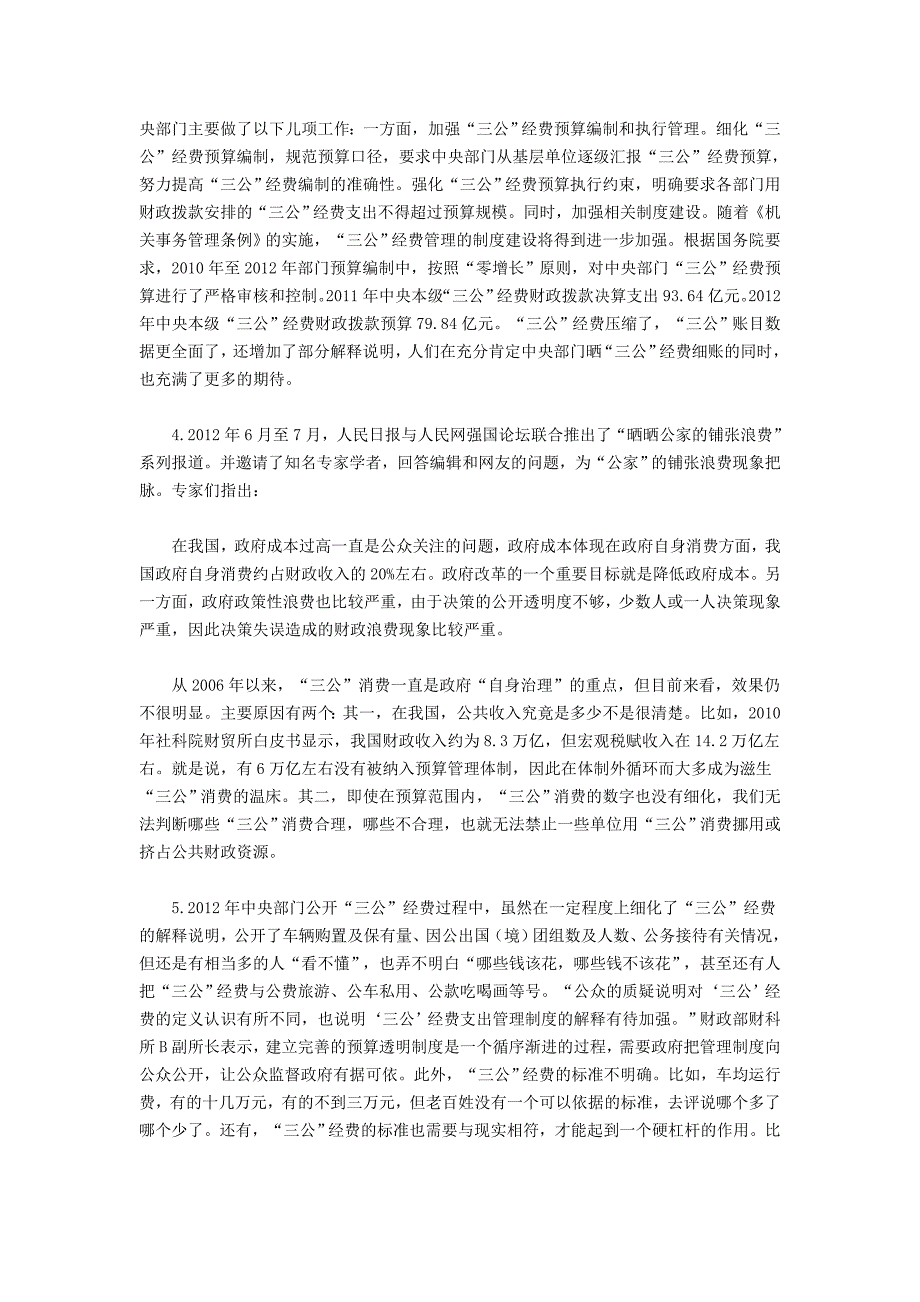 2013年陕西公务员考试申论真题及参考解析_第2页