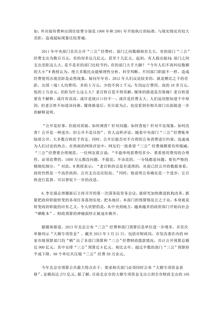 2013年陕西公务员考试申论真题及参考解析_第3页