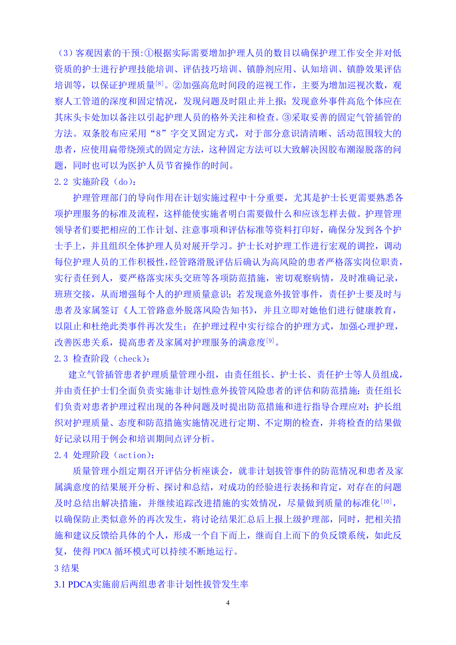 PDCA循环管理模式对气管插管非计划性拔管和患者家属满意度的影响_第4页