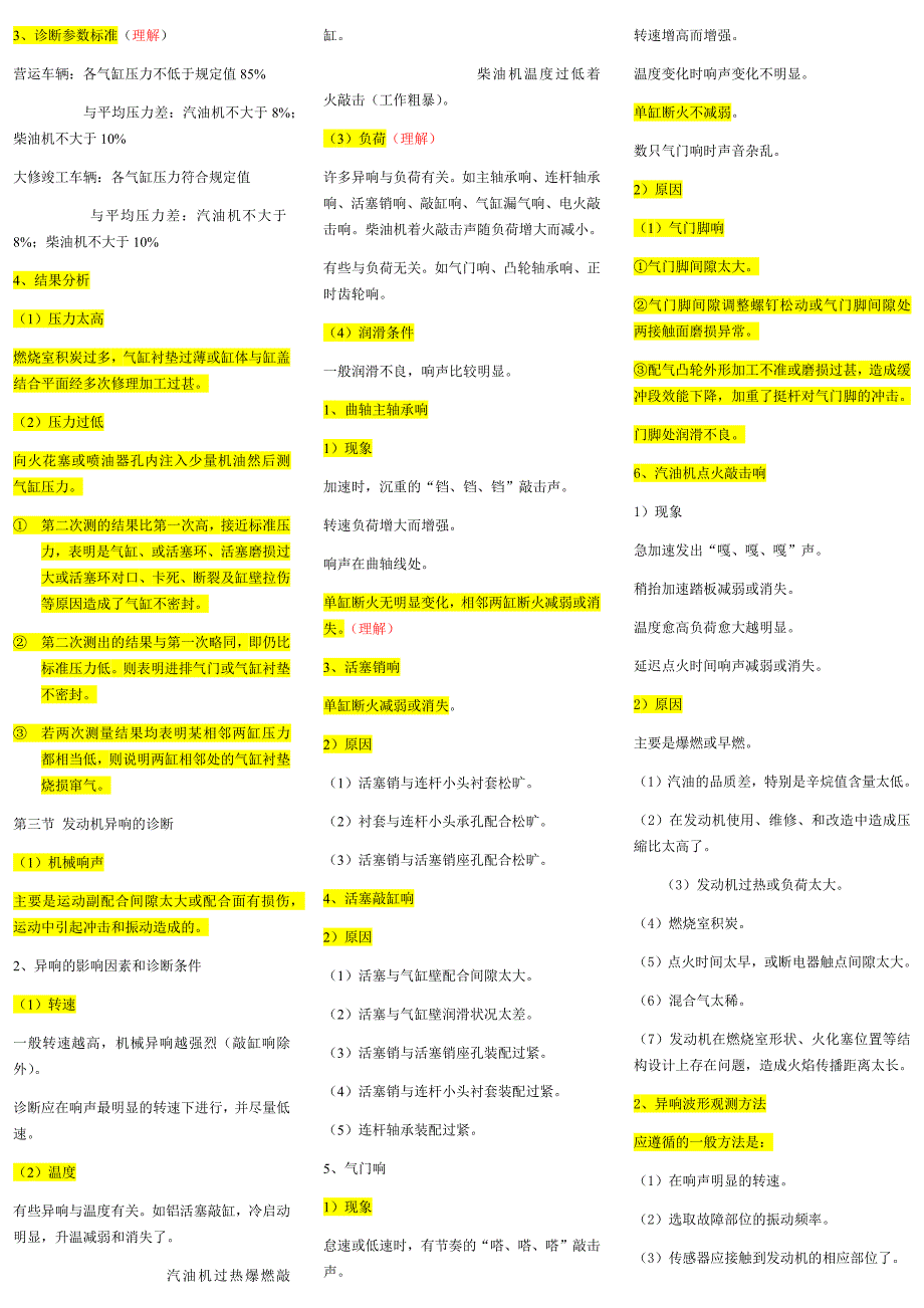 汽车诊断技术_第3页