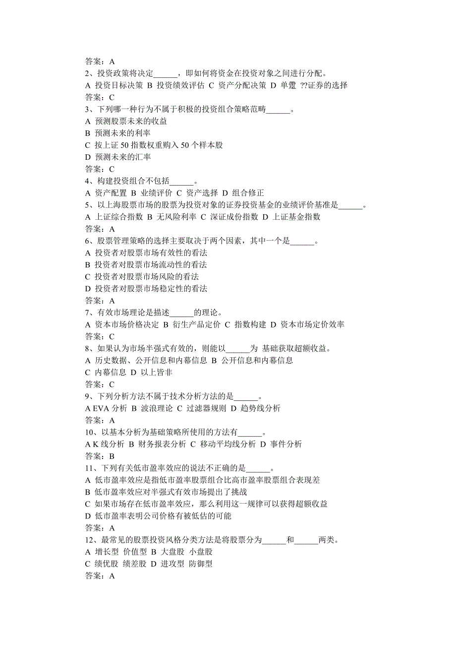 2016年金融学综合：证券投资学试题(10)_第3页