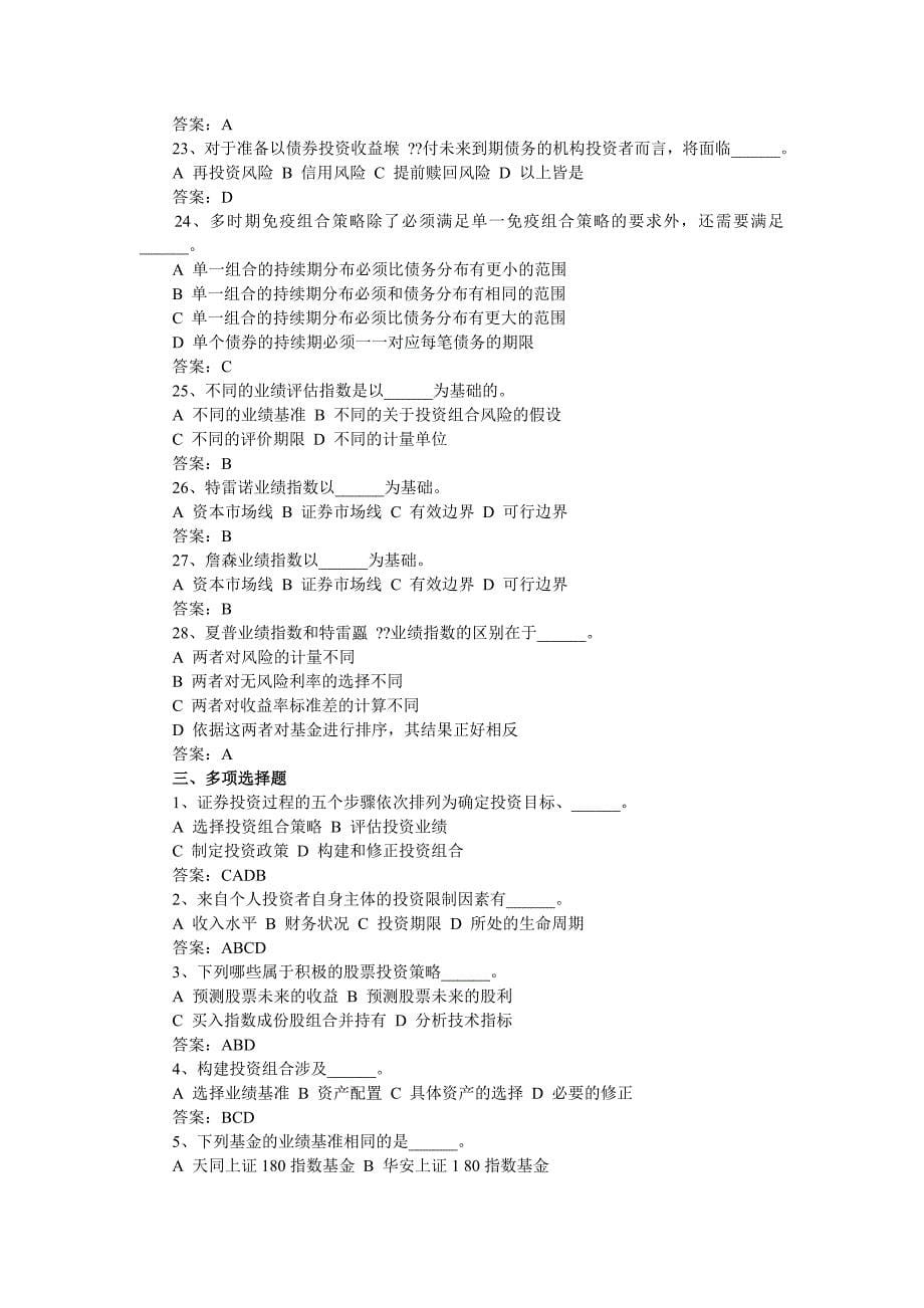 2016年金融学综合：证券投资学试题(10)_第5页