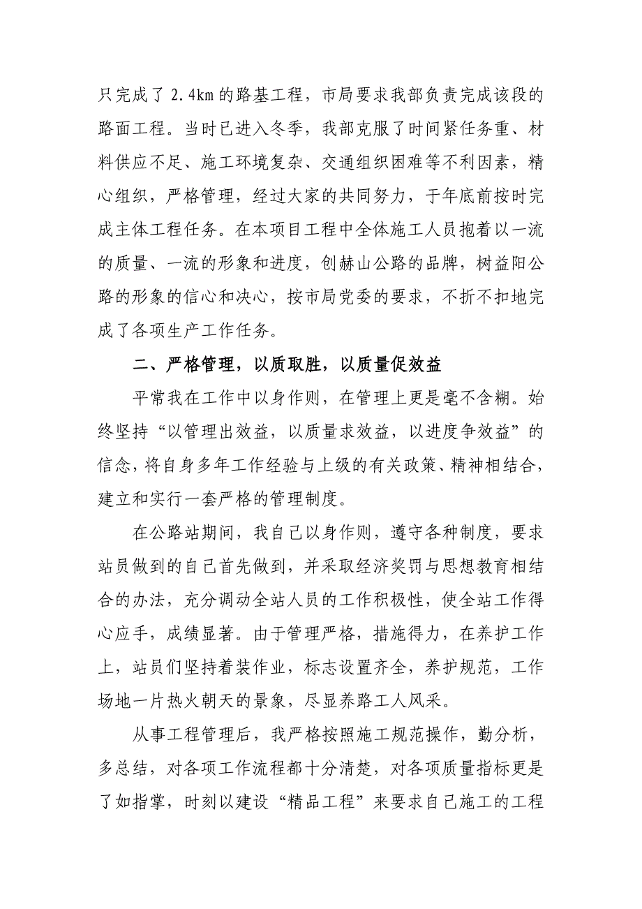 勤奋学习扎实工作立志做一个合格的公路人_第3页