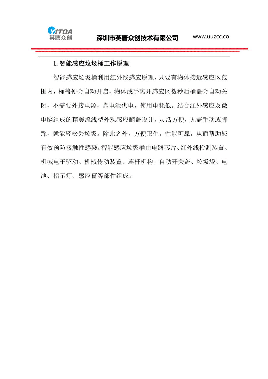 智能感应垃圾桶方案_第2页