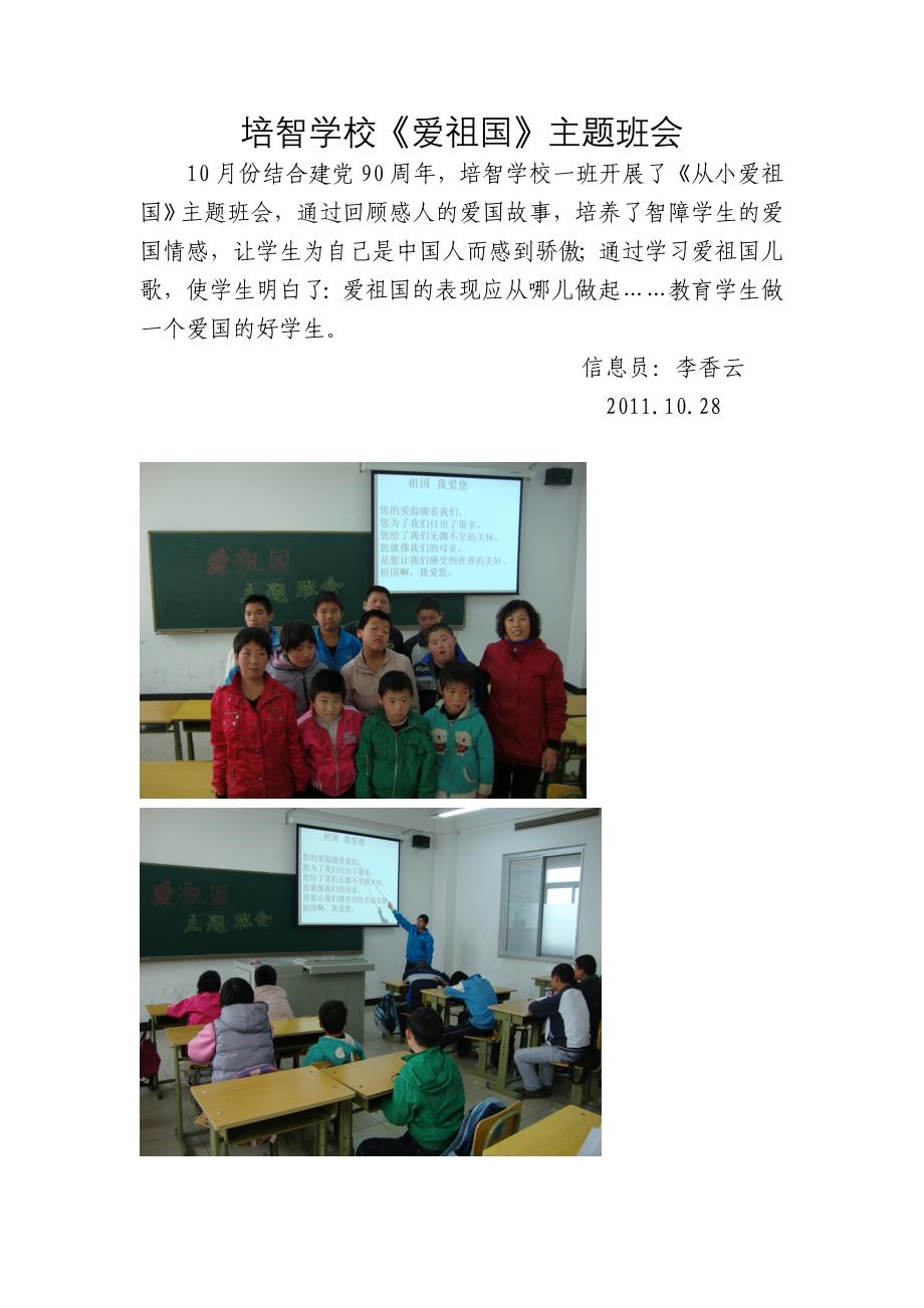 培智学校一班主题班会《爱祖国》_第1页