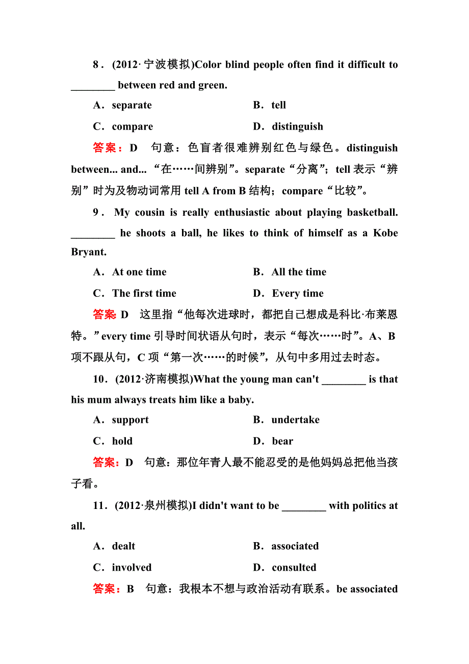 2014《走向高考》高三人教英语一轮总复习课后强化作业：8-3_第4页