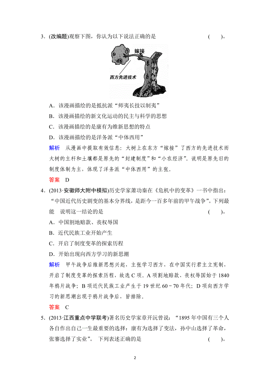 2014高考历史一轮复习限时规范训练第31课时_第2页