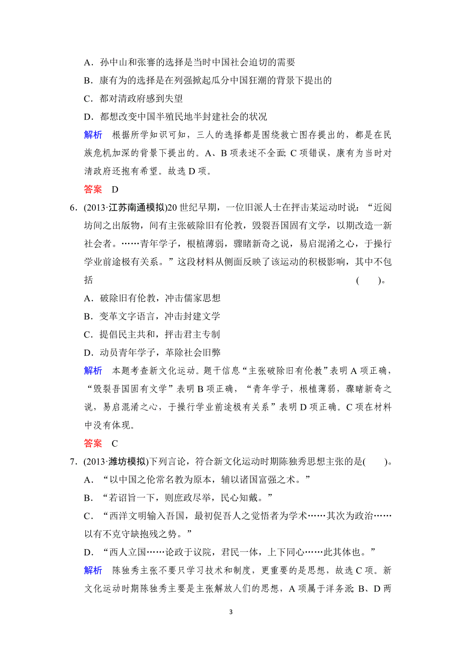 2014高考历史一轮复习限时规范训练第31课时_第3页