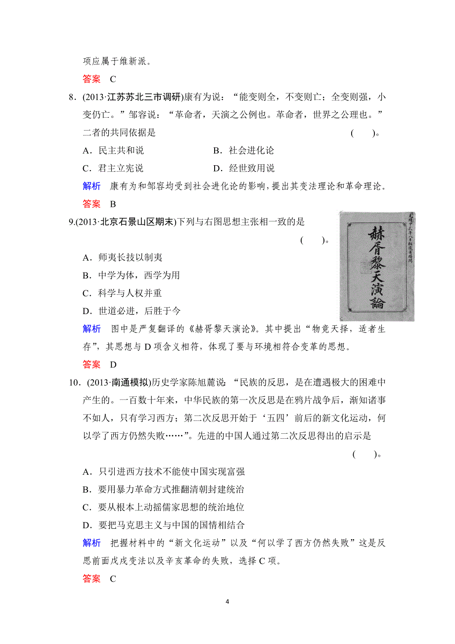 2014高考历史一轮复习限时规范训练第31课时_第4页