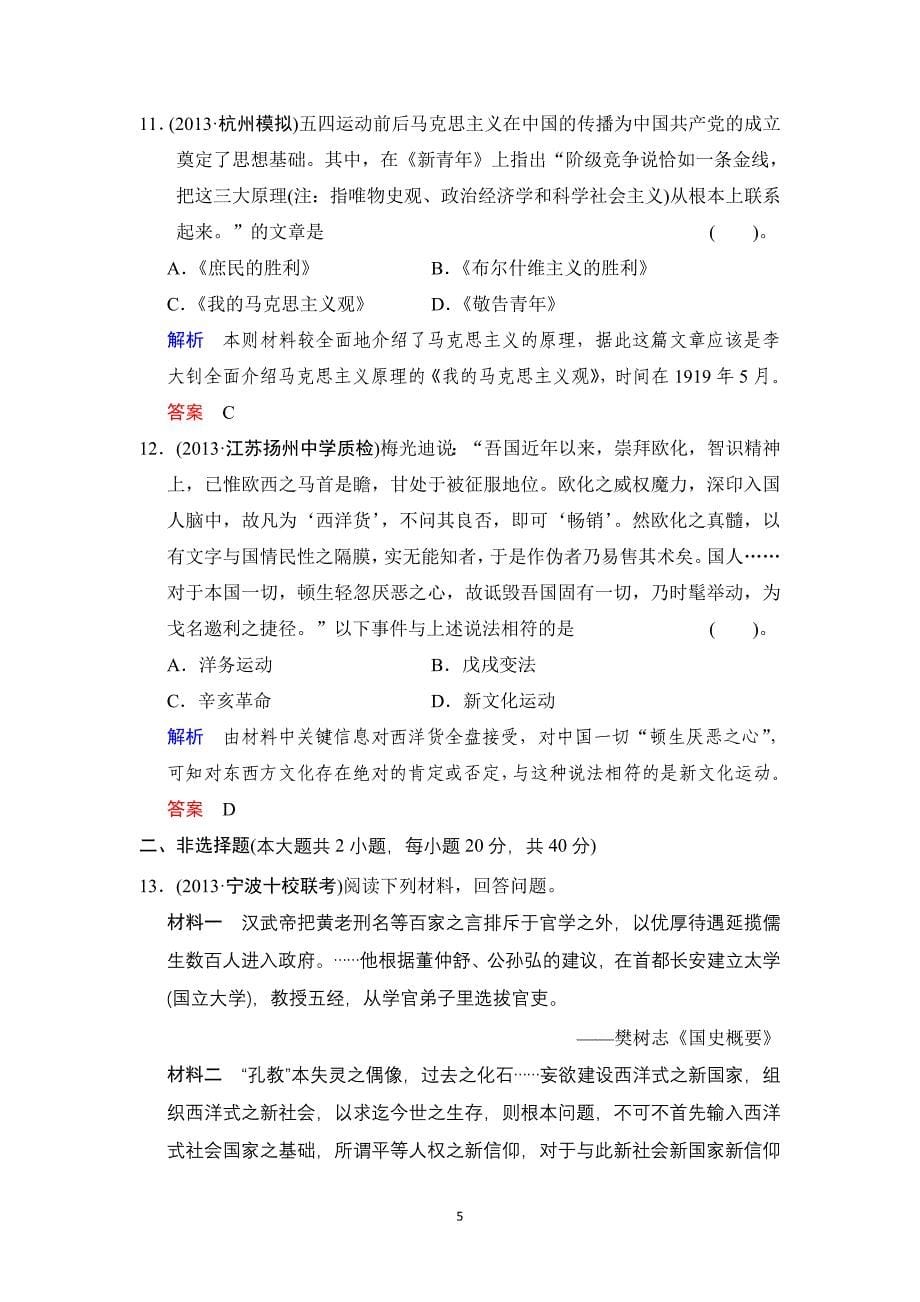 2014高考历史一轮复习限时规范训练第31课时_第5页