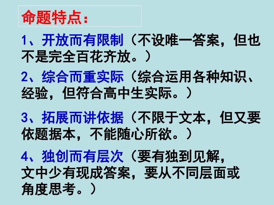 2015高考语文(全国通用)总复习 课件：《探究题答题误区探究》(共22张PPT)_第2页