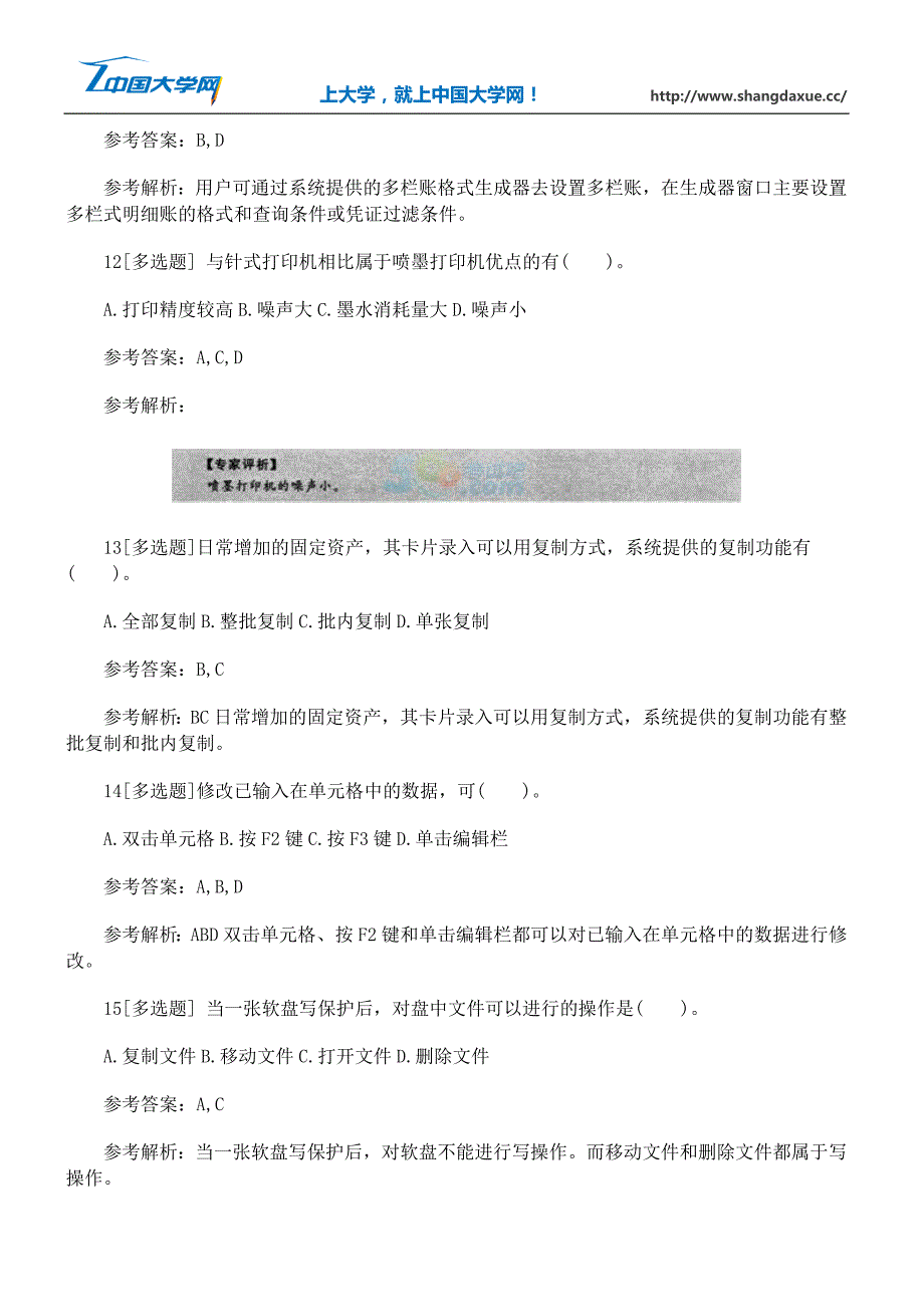 会计从业资格会计电算化易错题及答案_第4页