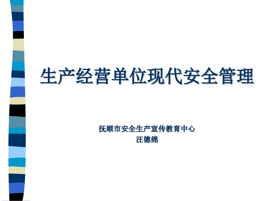 重大危险源ppt培训课件_第1页