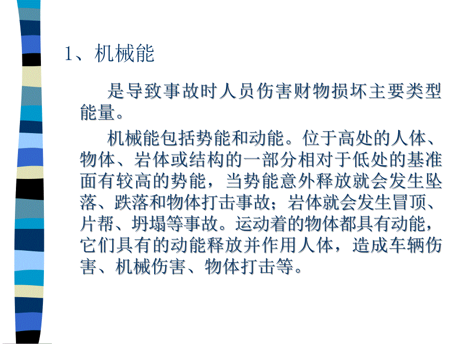 重大危险源ppt培训课件_第3页