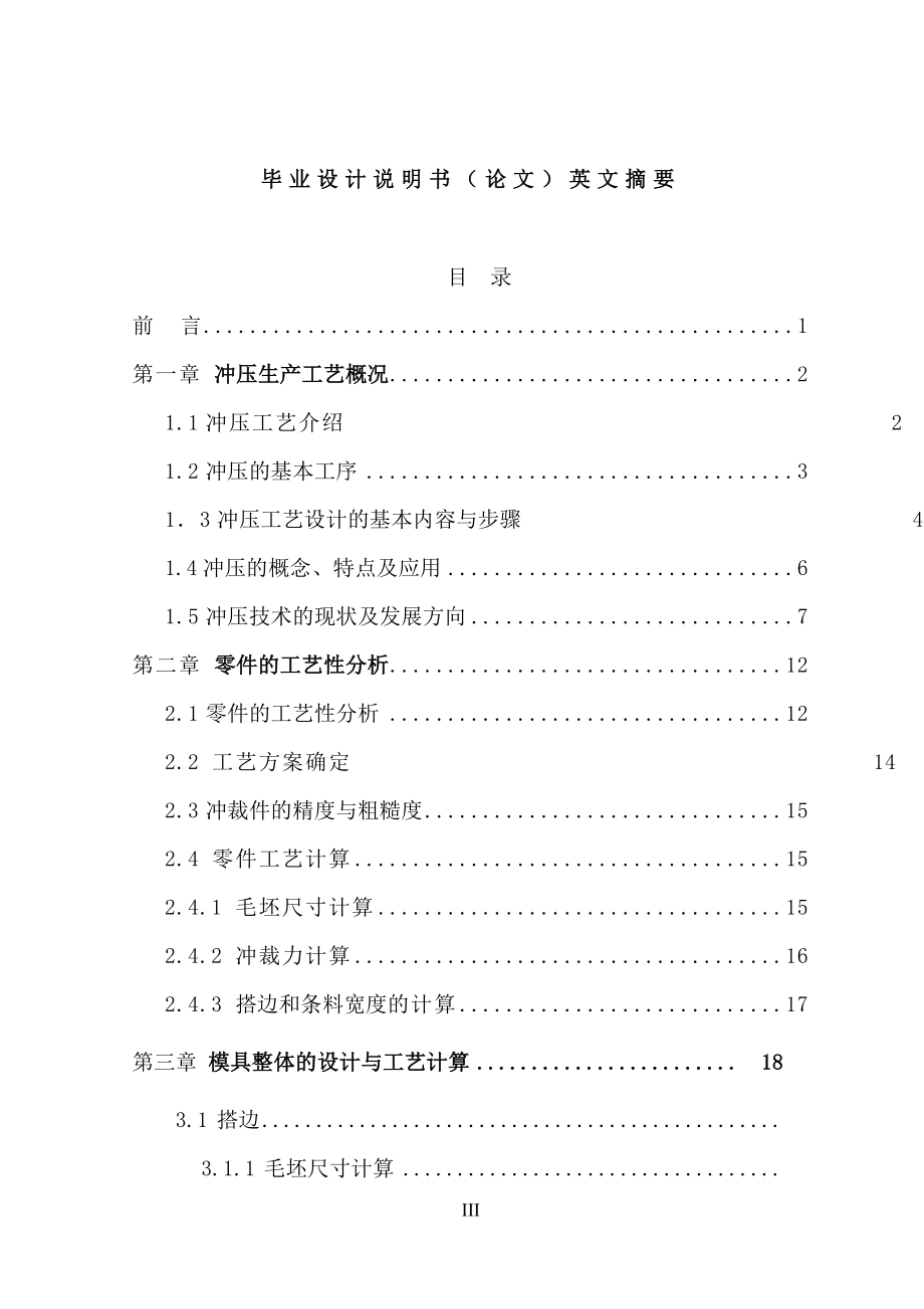 《轮盘冲压成型模具设计与模具失效分析毕业设计说明》_第3页