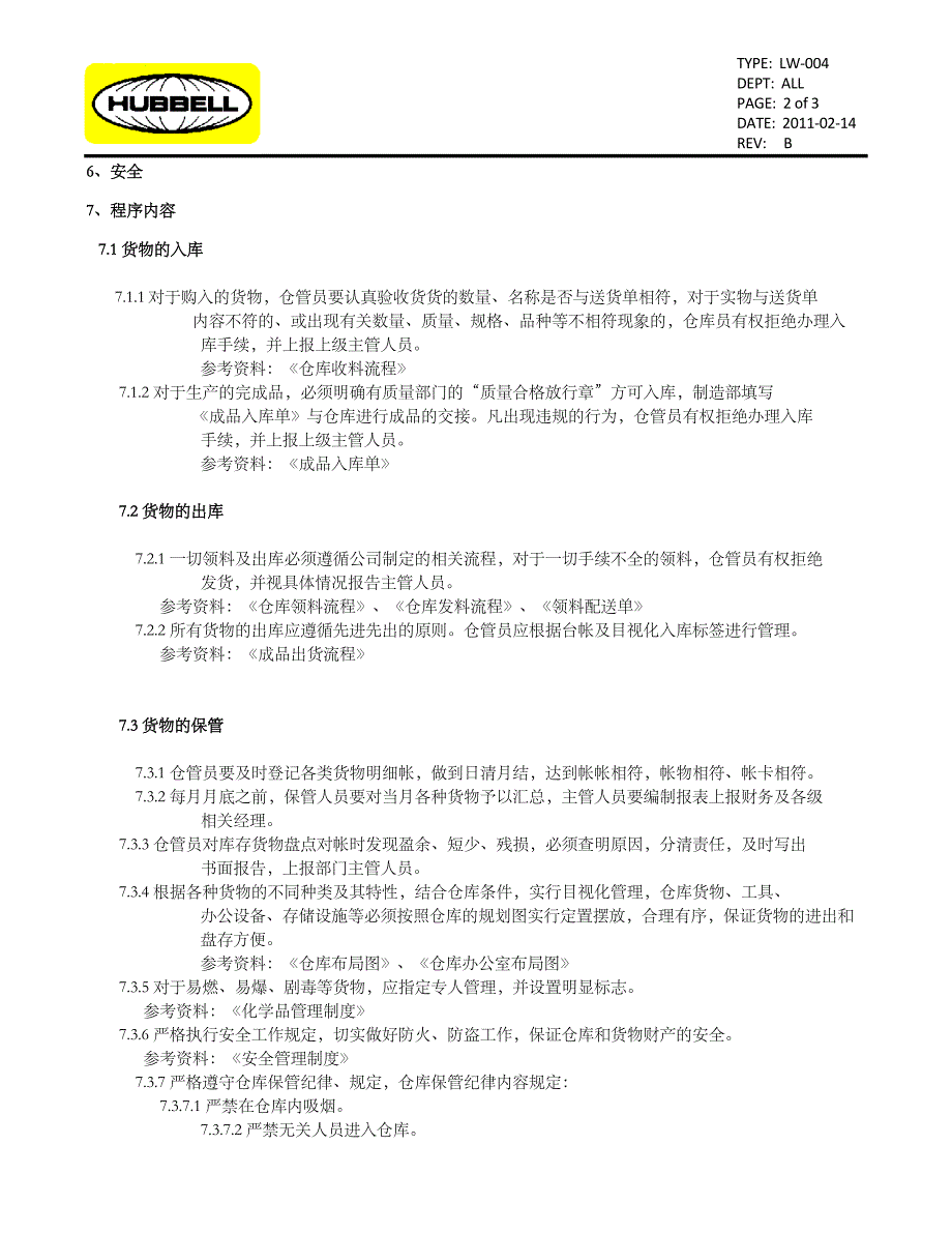 LW004B 仓库管理制度_第2页