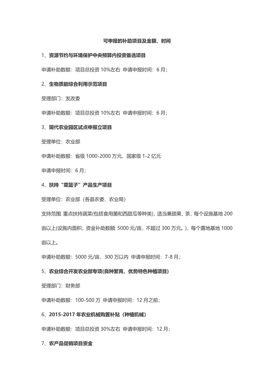 2017可以申报的农业项目_第1页