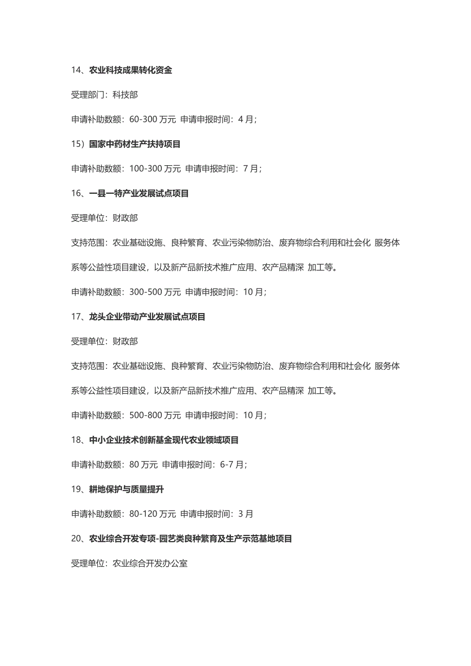 2017可以申报的农业项目_第3页