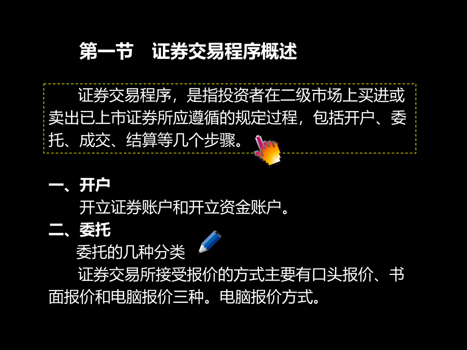 证券交易程序_第2页