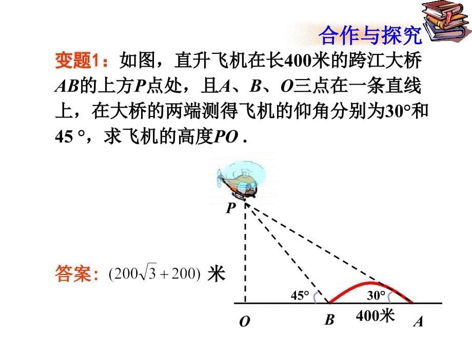 九年级数学解直角三角形6_第5页