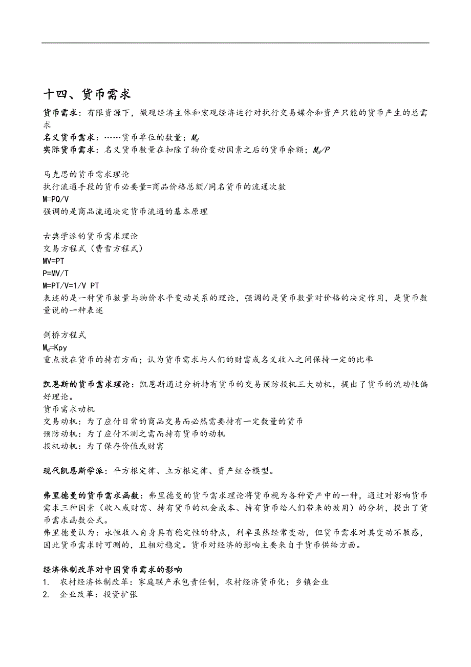 2014年中央财经大学金融硕士考研参考书分析_第3页