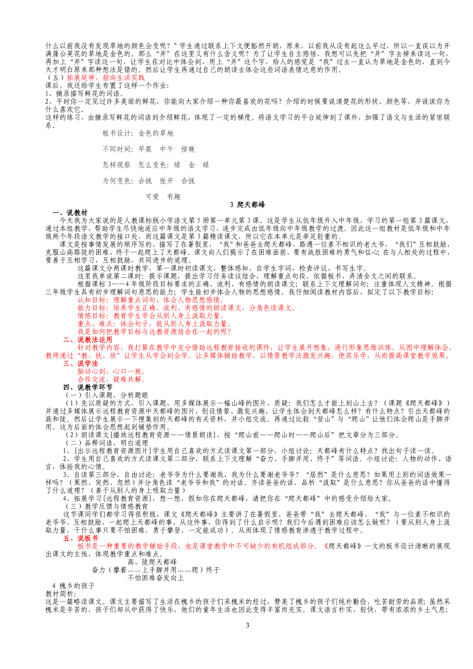 小学语文说课稿三册亲手整理_第3页