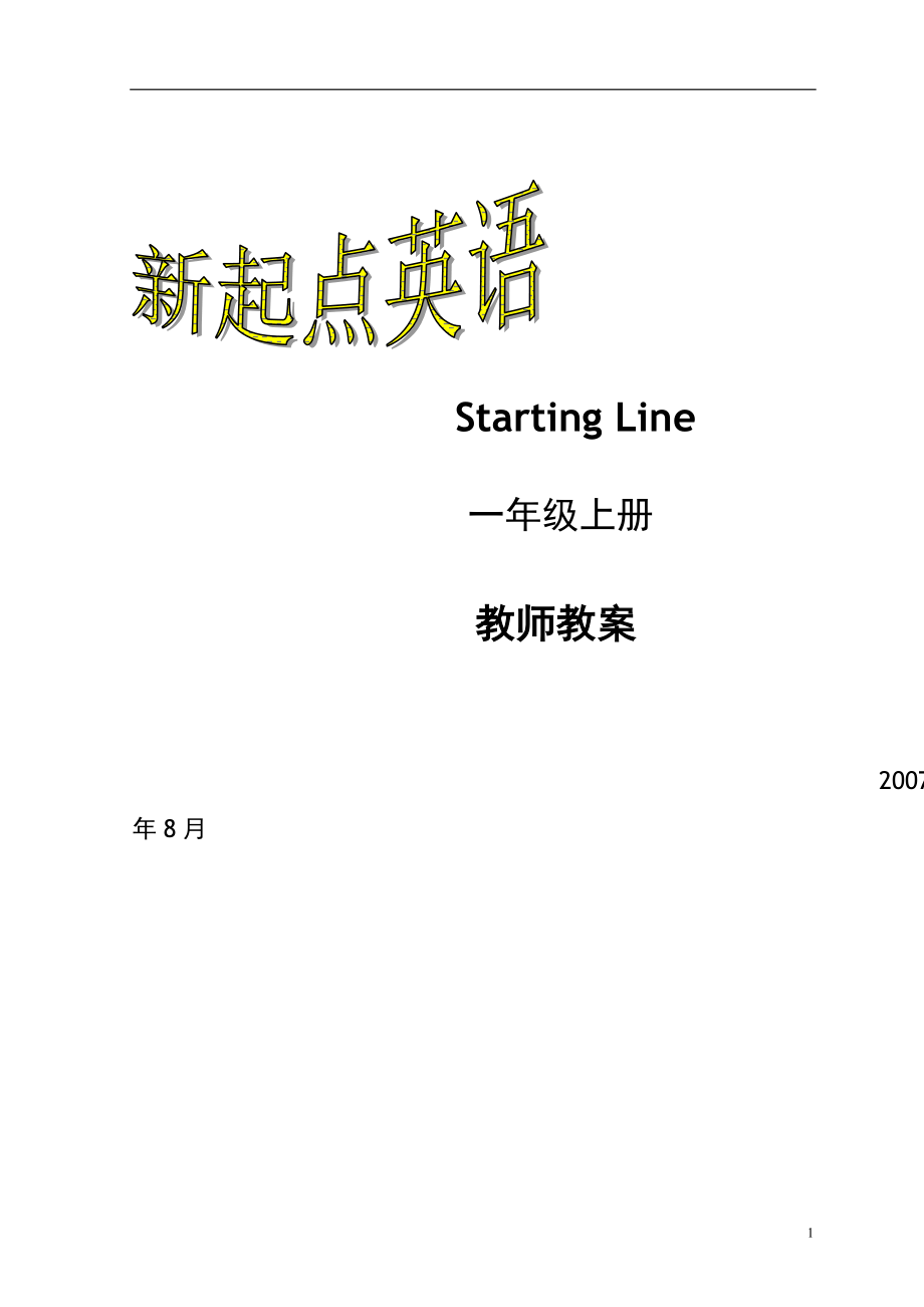 人教版新起点英语一年级上册 全册教案 教学设计_第1页
