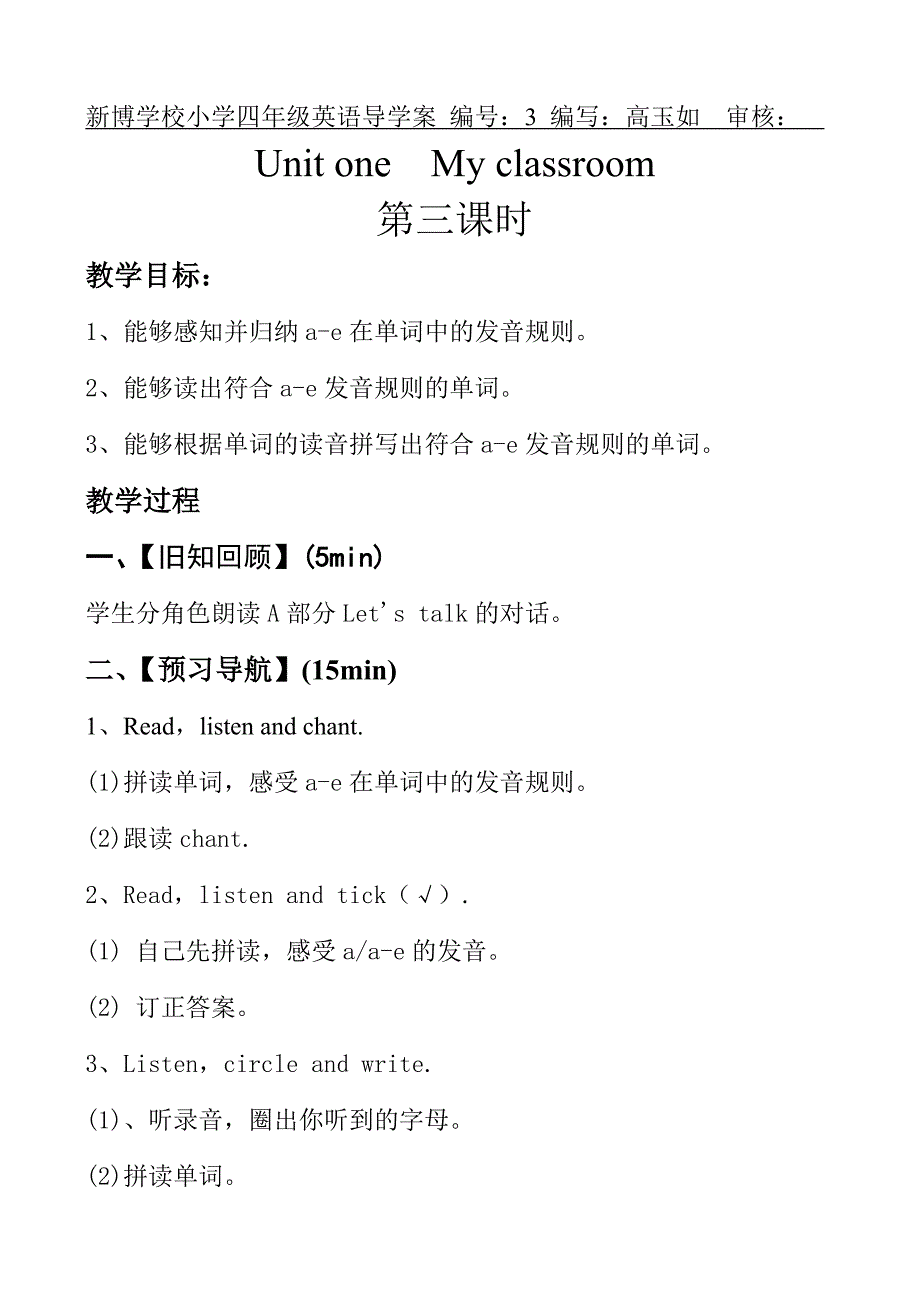 人教版四年级上册第一单元导学案3Unit one  My classroom_第1页