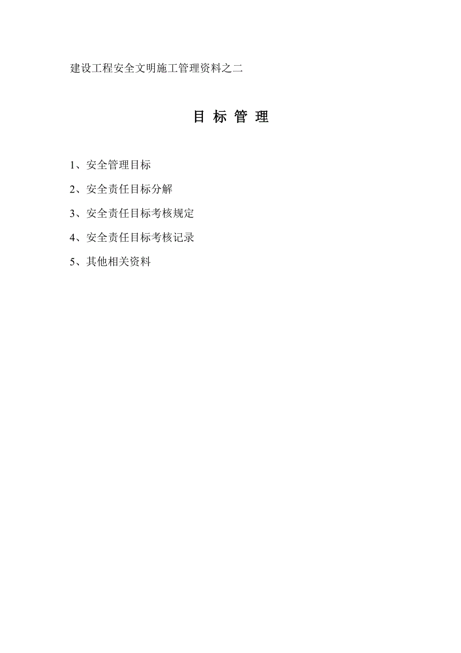 安全文明施工十六项_第2页