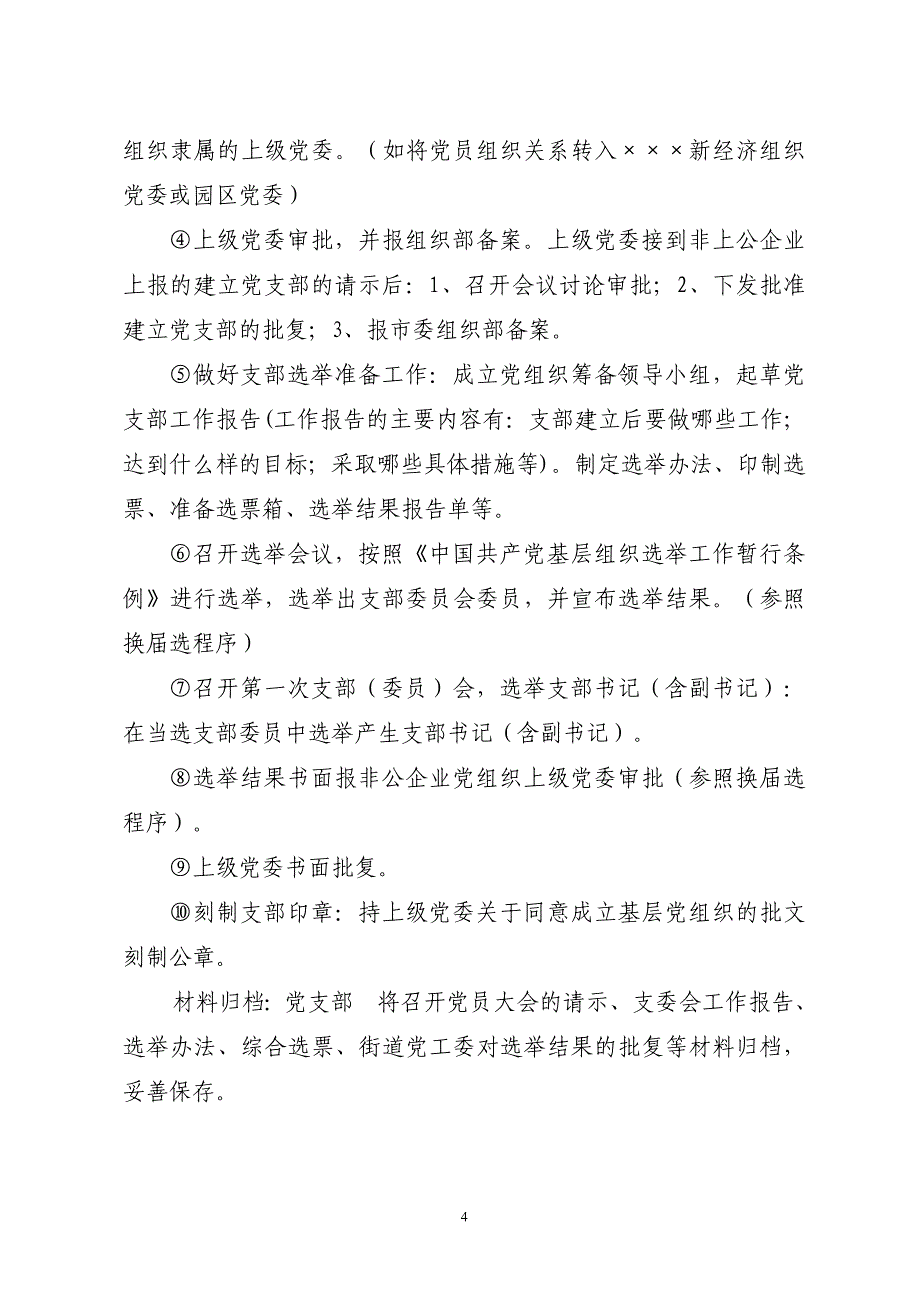 园区企业党建操作实务_第4页