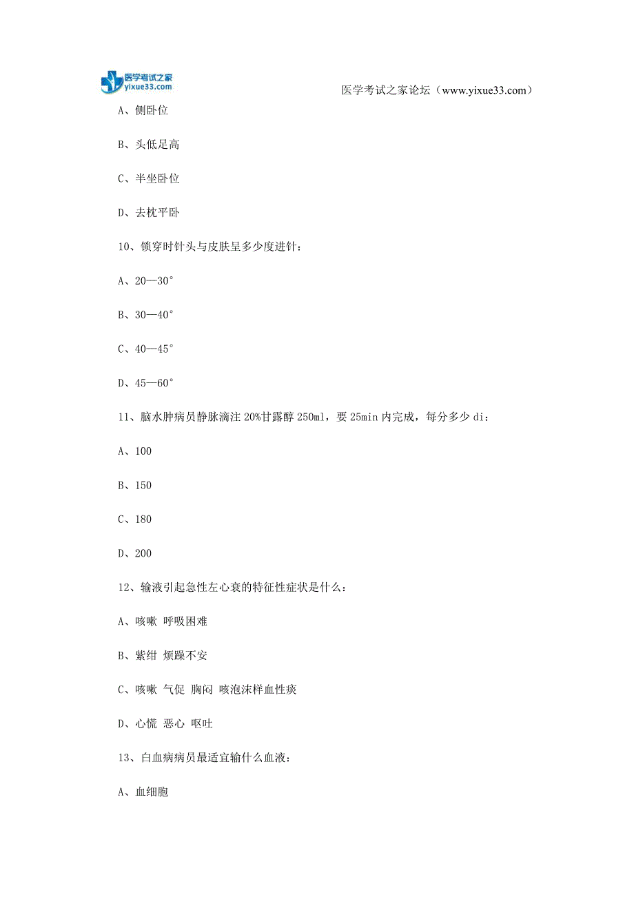 2017年甘肃初级护师备考重点练习题(习题十)_第3页
