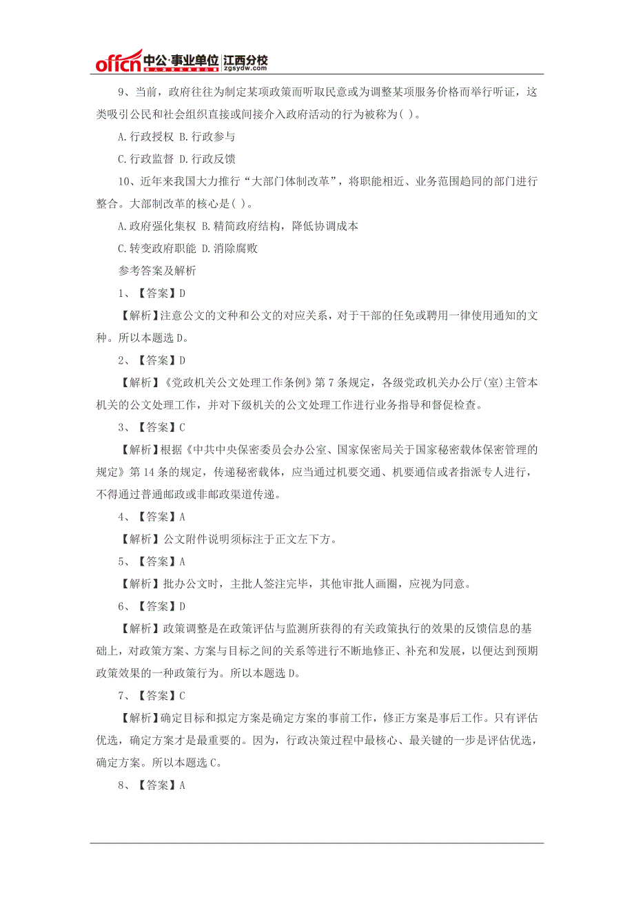 2015年江西事业单位招聘公共基础知识(六十八)_第2页