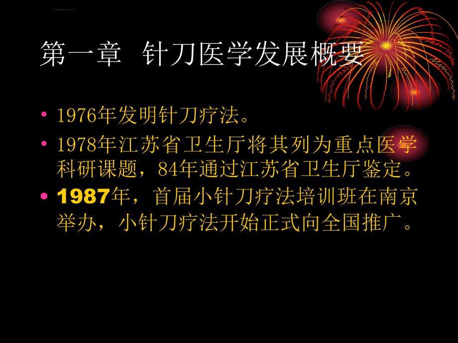 针刀医学系统简介课件_第4页