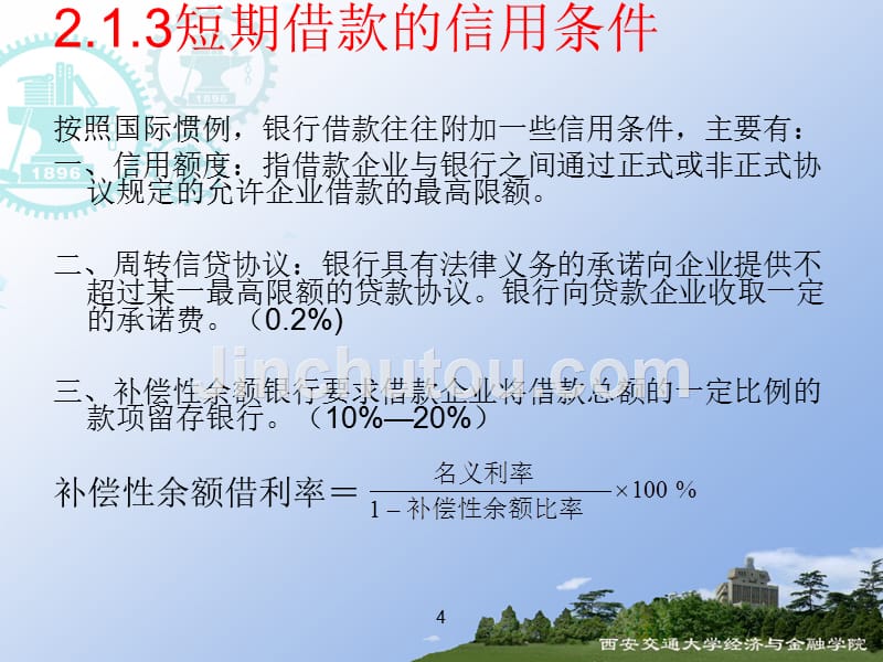 短期负债融资_第4页