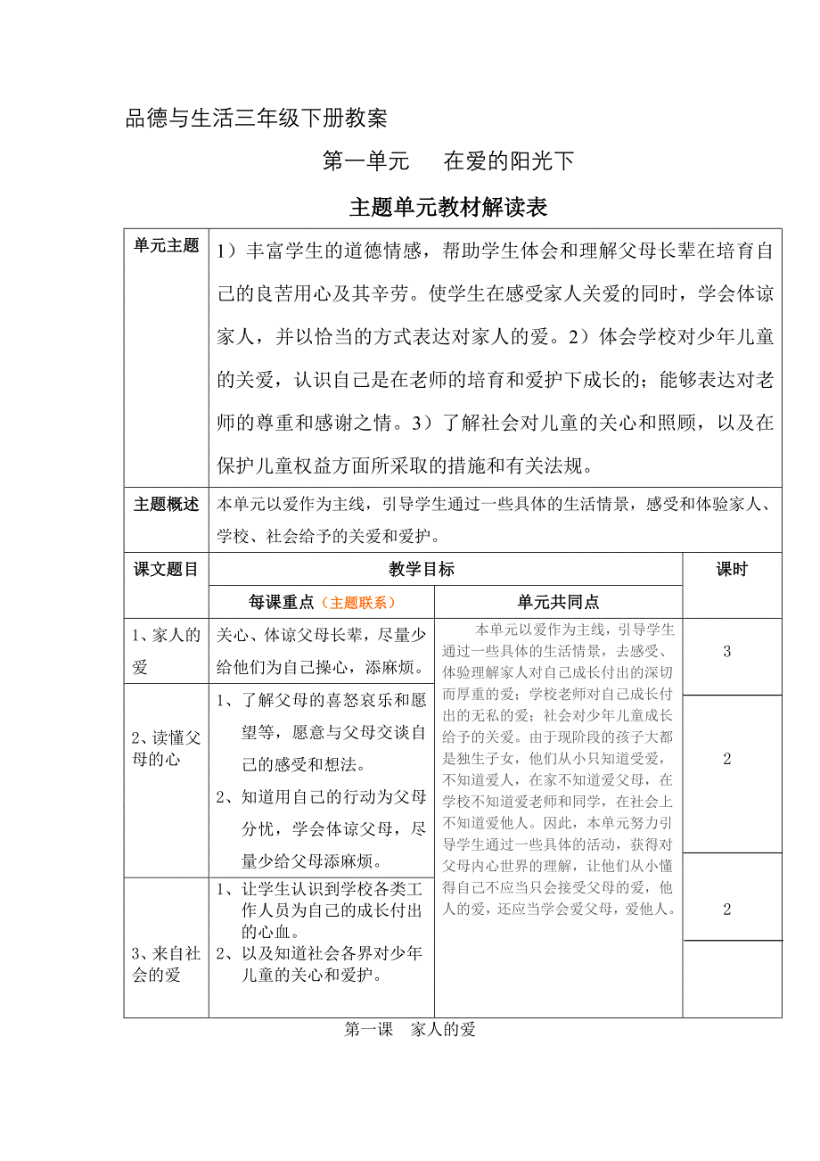 与生活三年级下册教案_第1页