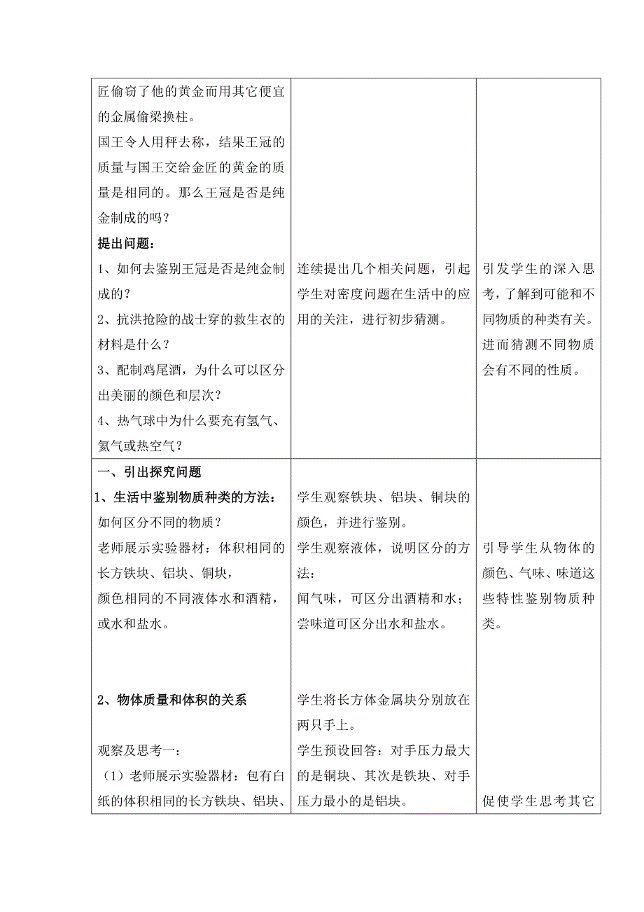 2014初中学科教学设计 赵鹏飞_第3页