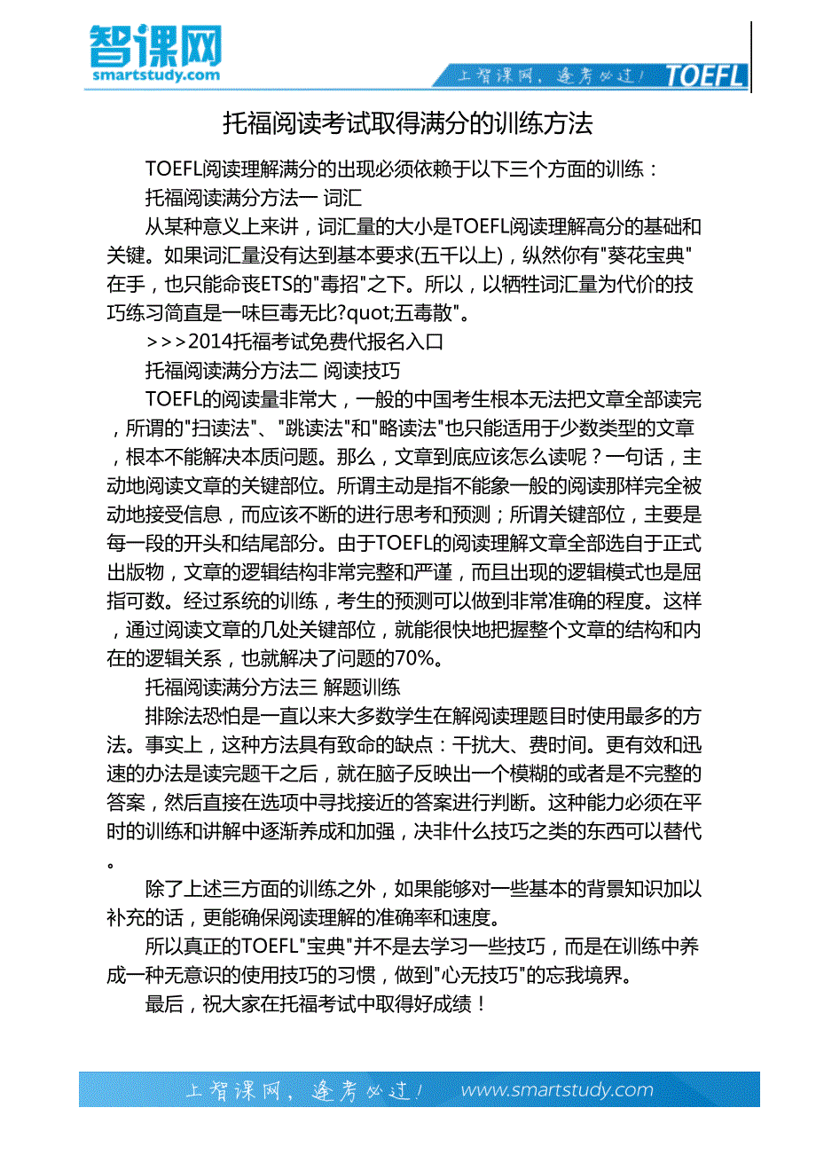 托福阅读考试取得满的训练方法_第2页