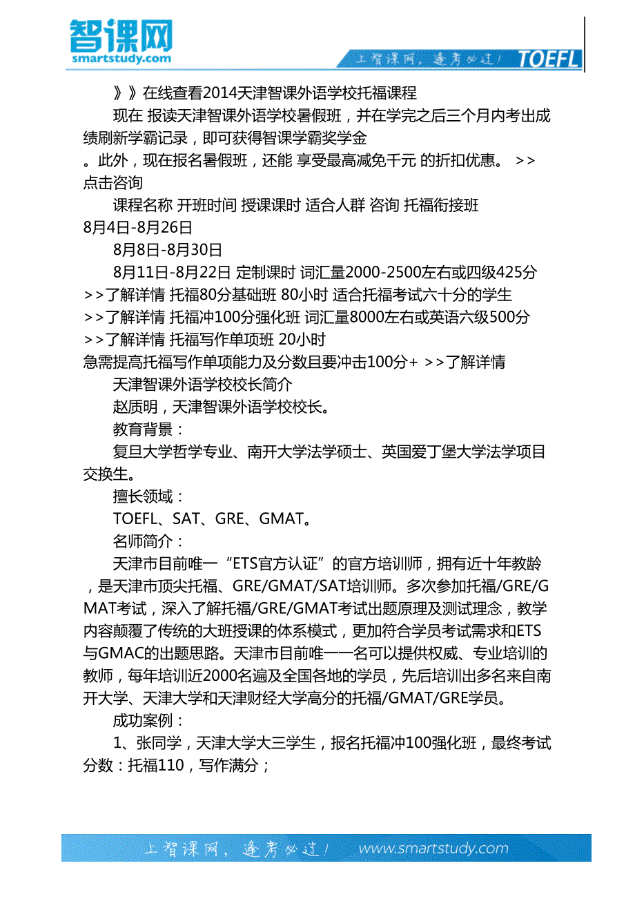 托福阅读考试取得满的训练方法_第3页