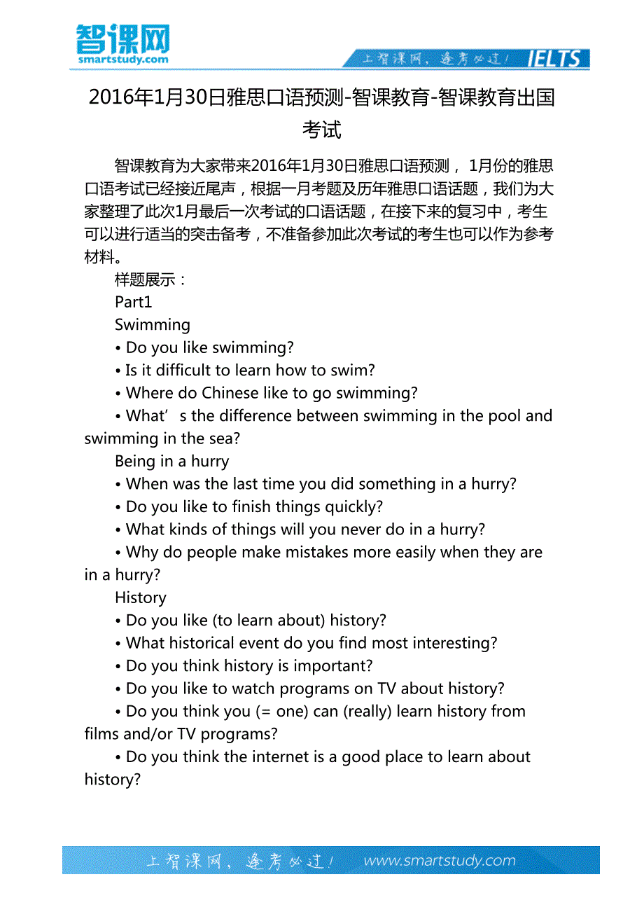 2016年1月30日雅思口语预测-智课教育-智课教育出国考试_第2页