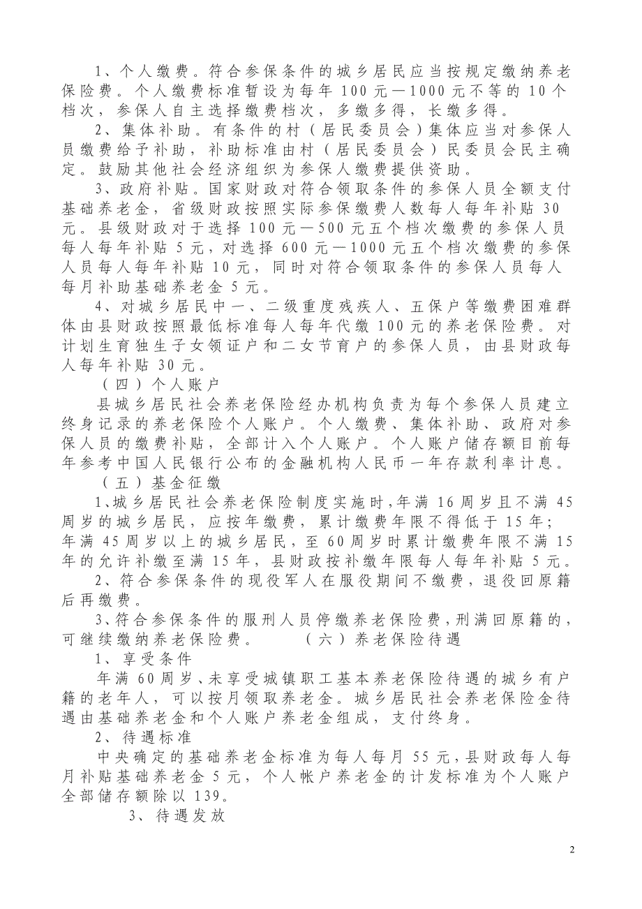 庆城县城乡居民养老保险_第2页