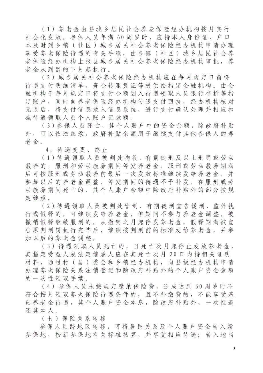 庆城县城乡居民养老保险_第3页