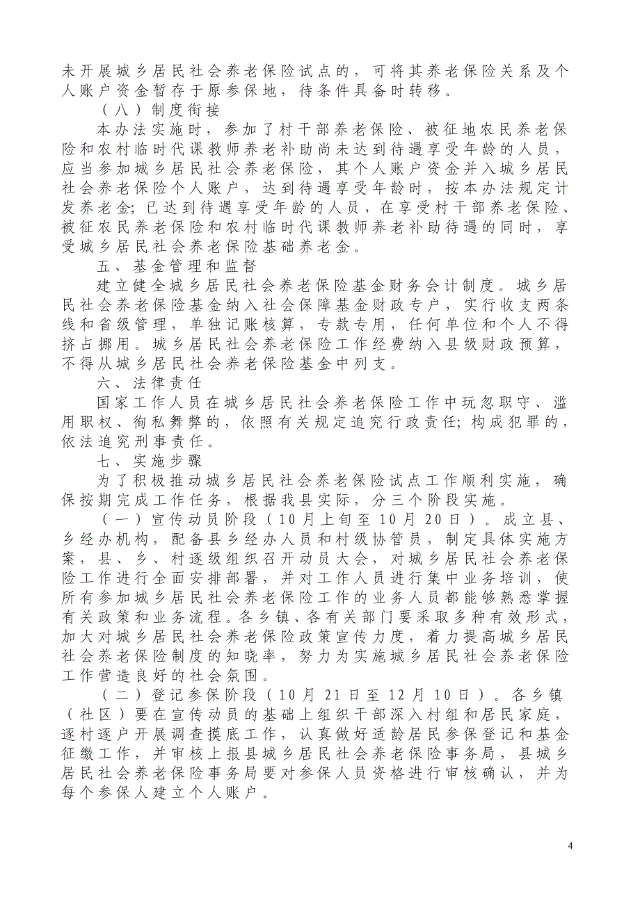 庆城县城乡居民养老保险_第4页