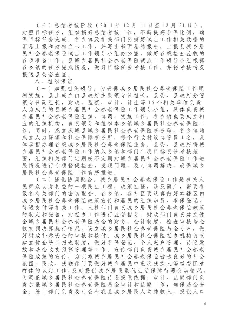 庆城县城乡居民养老保险_第5页