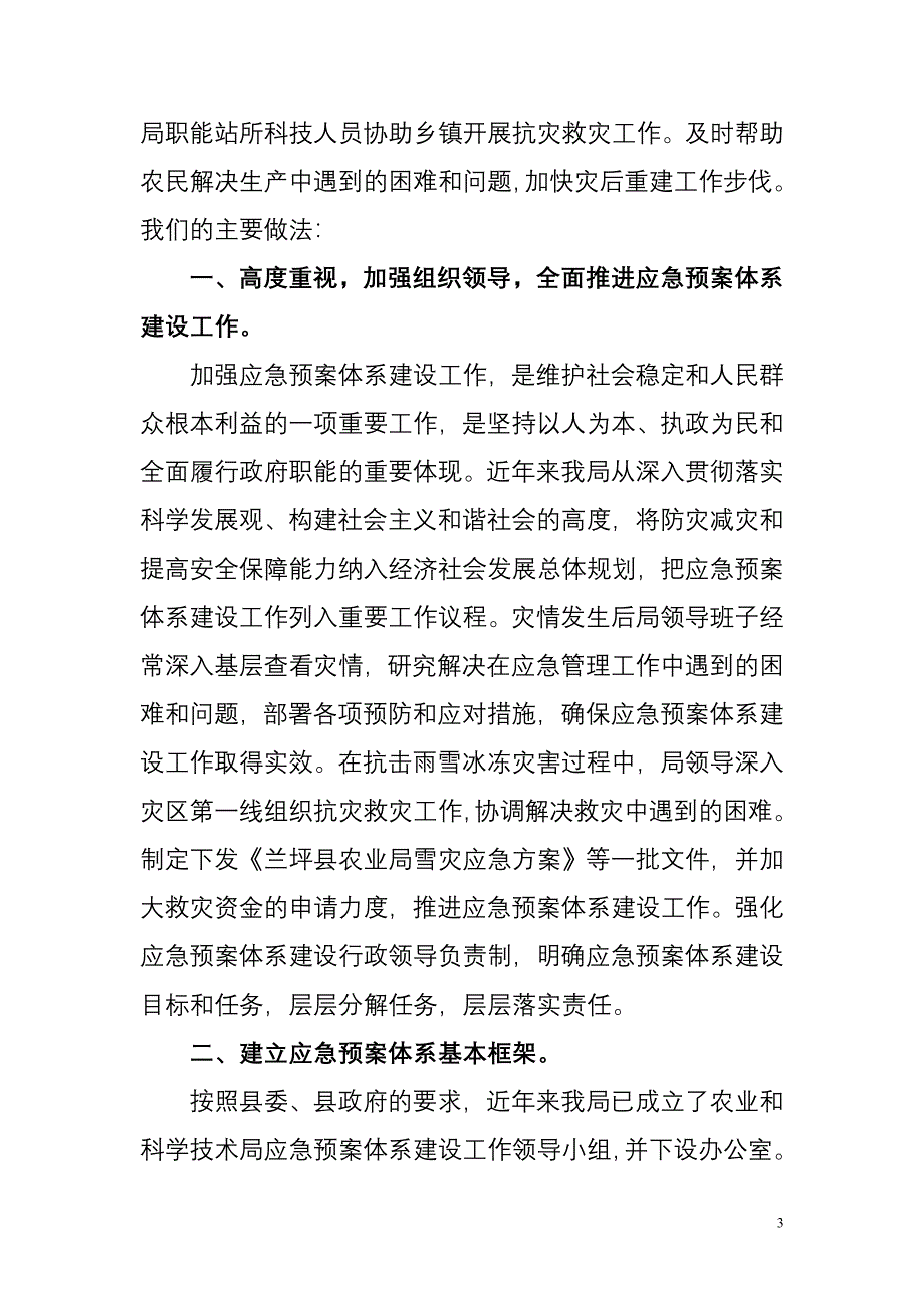 兰坪县农业和科学技术局应急预案体系建设情况_第3页