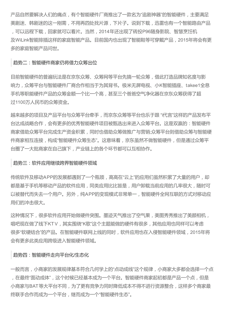 智能硬件大趋势模式即开启硬件生态将成型_第2页