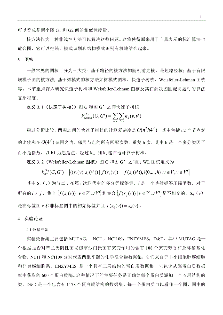 一种有效的解图匹配问题的核方法研究 2_第2页